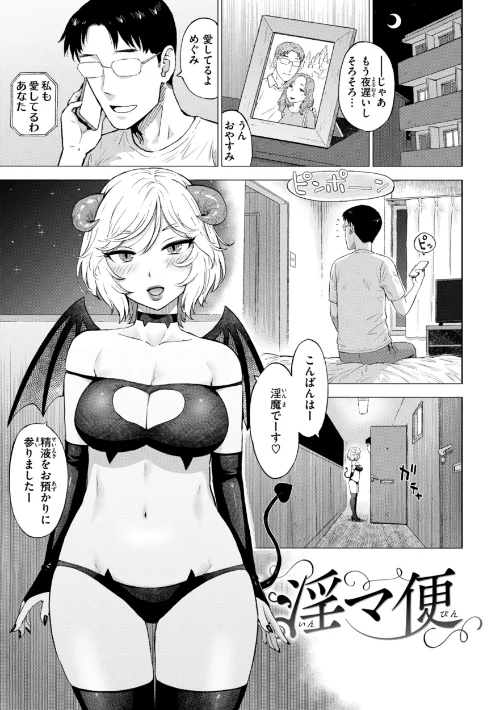 淫マ便（単話）/かるま龍狼/2025-05-02【b915awnmg03353】 試し読みサンプル 2ページ目