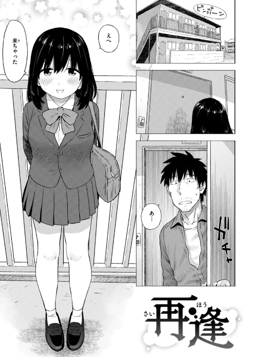 再逢（単話）/かるま龍狼/2025-05-02【b915awnmg03354】 試し読みサンプル 2ページ目