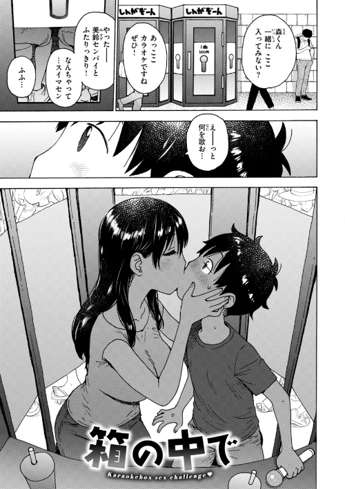 箱の中で（単話）/かるま龍狼/2025-05-02【b915awnmg03357】 試し読みサンプル 2ページ目