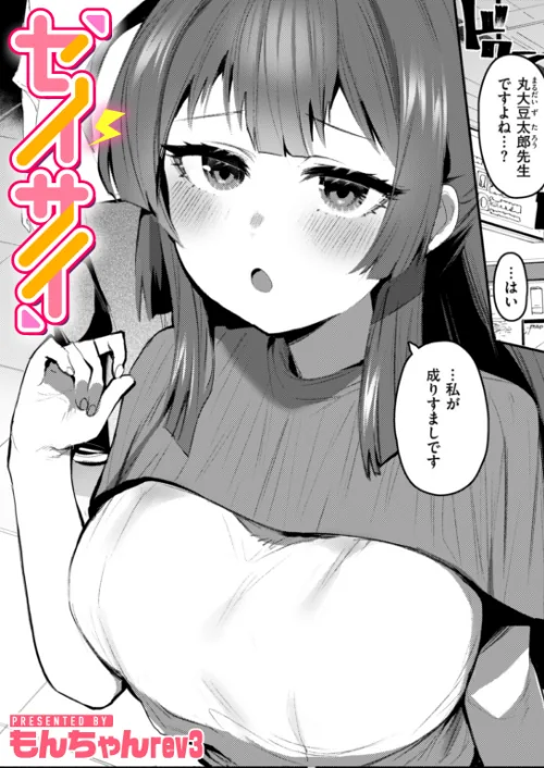 セイサイ（単話）/もんちゃんrev3/2025-06-24【b915awnmg03503】 試し読みサンプル 2ページ目