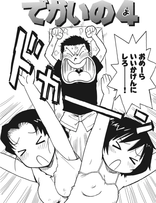 でかいの【単話版】（単話）/かるま龍狼/2025-08-02【b915awnmg03582】 試し読みサンプル 2ページ目