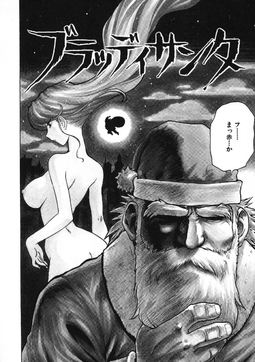 ブラッディサンタ（単話）/かるま龍狼/2025-09-02【b915awnmg03675】 試し読みサンプル 2ページ目