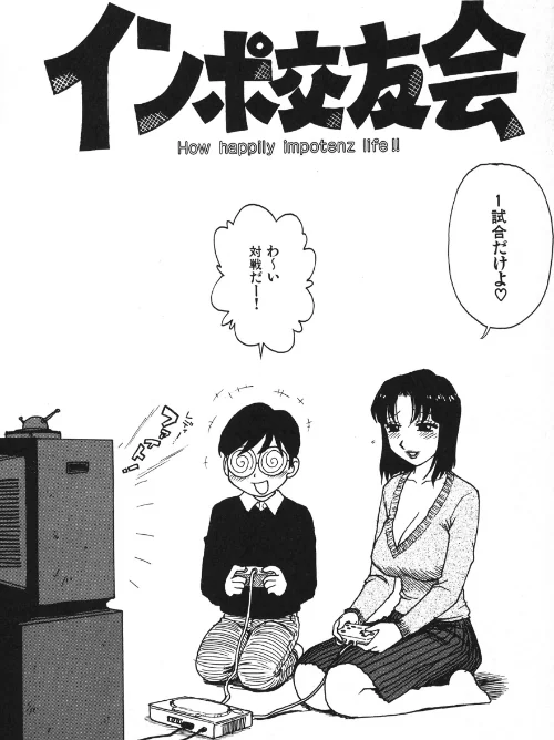 インポ交友会(単話)/かるま龍狼/2025-09-02【b915awnmg03676】 試し読みサンプル 2ページ目