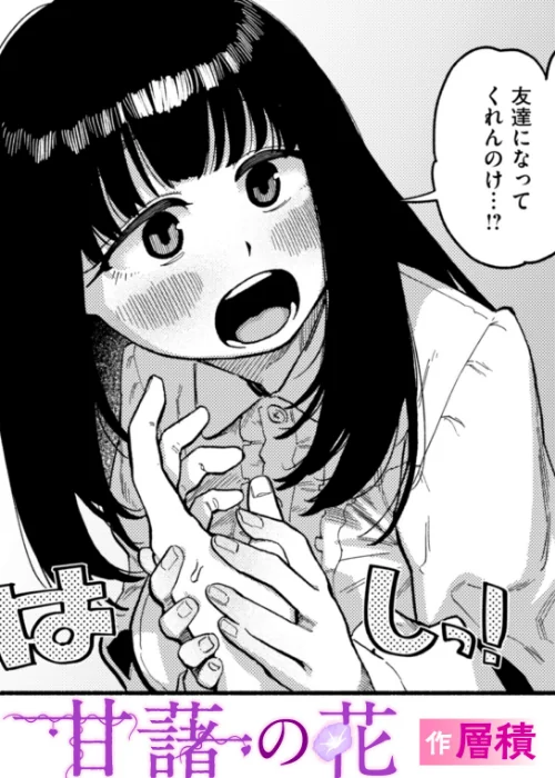 甘藷の花(単話)/層積/2025-09-05【b915awnmg03685】 試し読みサンプル 2ページ目