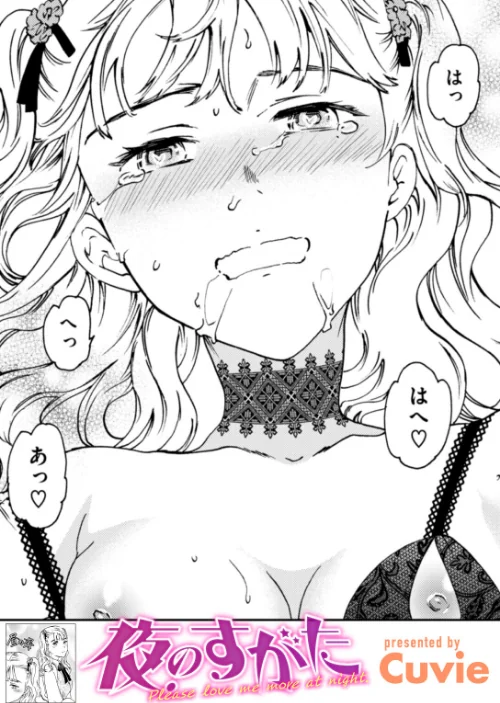 夜のすがた（単話）/Cuvie/2025-11-17【b915awnmg03886】 試し読みサンプル 2ページ目