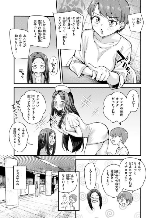 バニーマリッジ大作戦（単話）/仲町まち/2025-12-17【b915awnmg03953】 試し読みサンプル 7ページ目
