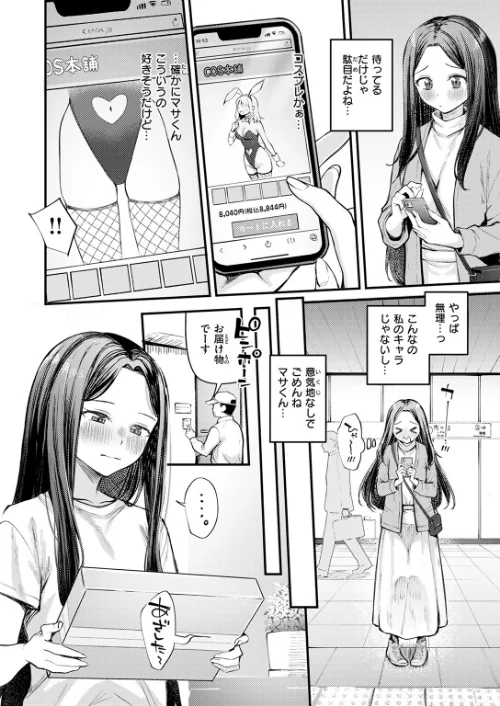 バニーマリッジ大作戦（単話）/仲町まち/2025-12-17【b915awnmg03953】 試し読みサンプル 8ページ目