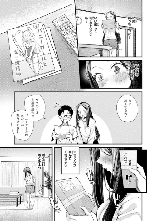 バニーマリッジ大作戦（単話）/仲町まち/2025-12-17【b915awnmg03953】 試し読みサンプル 9ページ目
