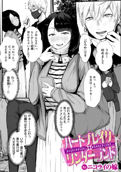 ハートブレイク・ワンダーランド（単話）/ニコライの嫁/2026-06-11【b915awnmg04368】 試し読みサンプル 2ページ目
