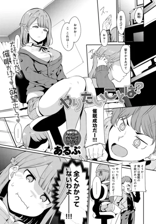 やりたいことは?/あるぷ/2020-01-20【dmmmg_1653】 試し読みサンプル 2ページ目