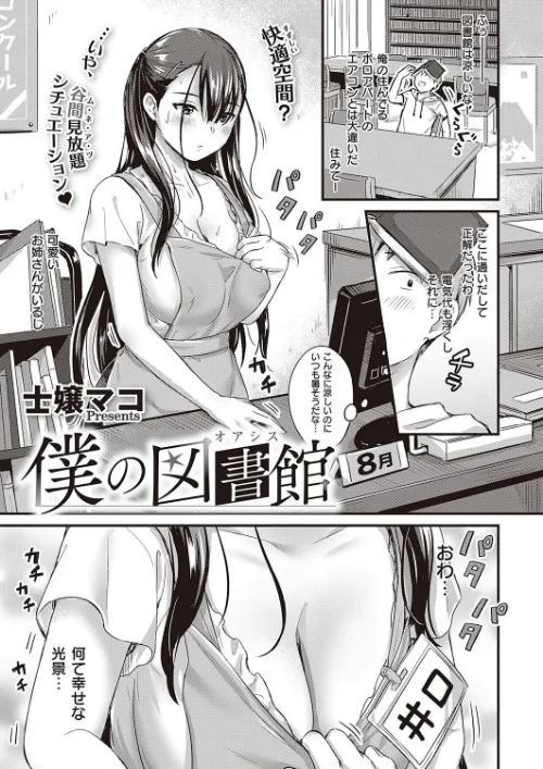 僕の図書館(オアシス)(単話)/士嬢マコ/2021-02-18【dmmmg_2508】 試し読みサンプル 2ページ目
