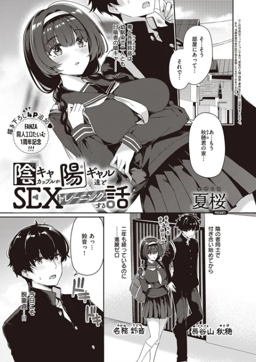 陰キャカップルが陽ギャル達とSEXトレーニングする話(単話)/夏桜/2021-06-18【dmmmg_2978】 試し読みサンプル 2ページ目