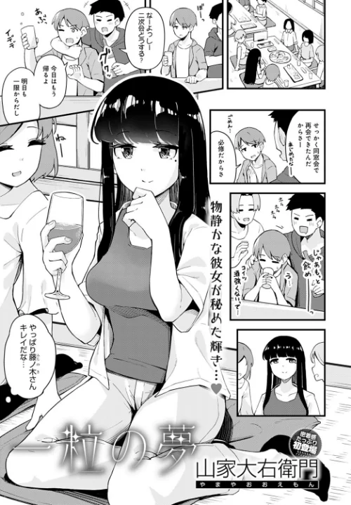 一粒の夢（単話）/山家大右衛門/2021-09-20【dmmmg_3352】 試し読みサンプル 2ページ目