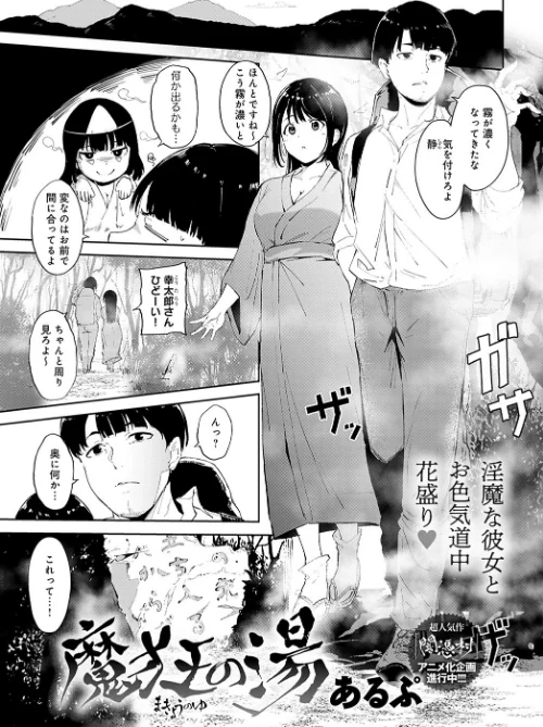 魔狂の湯(単話)/あるぷ/2021-10-20【dmmmg_3461】 試し読みサンプル 2ページ目