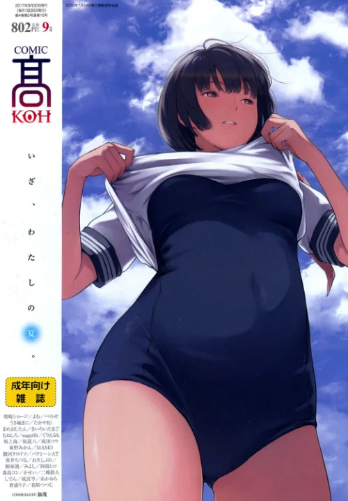 COMIC 高 2017年9月号(Vol.16)/加茂 柴崎ショージ よむ うさ城まに たかやKi まめおじたん きいろいたまご むねしろ sugarBt ぐりえるも 坂上海 仙道八 成田コウ 東野みかん MAMO しでん バクシーシAT べろせ 葵井ちづる お久しぶり 桐原湧 みよし 四電ヒロ 森島コン かせい 二峰跨人 駿河クロイツ 成宮亨 あかゐろ 蒼惑う子 大横山飴(花咲つつじ)/2017-08-19【k154afinx00370】 試し読みサンプル 2ページ目