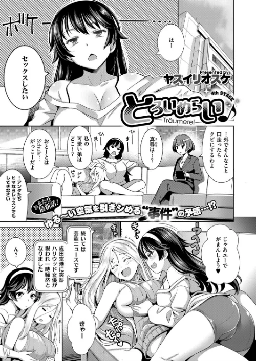 とろいめらい♪（単話）/ヤスイリオスケ/2017-04-15【k161agote00131】 試し読みサンプル 2ページ目