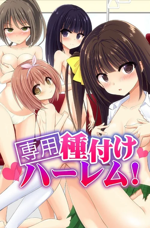 専用種付けハーレム!/天壌りゅか M@:RIO 明桜なお まんじゅうろう/2025-06-15【k178adrrn01974】 試し読みサンプル 2ページ目
