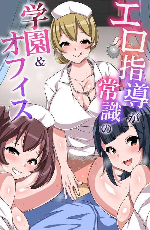エロ指導が常識の学園&オフィス/こね茶 chro Borhys ヴァニラ/2025-08-28【k178adrrn02059】 試し読みサンプル 2ページ目