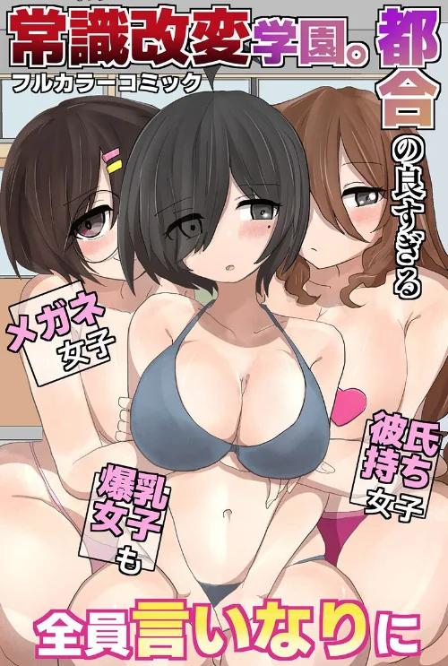 都合の良すぎる常識改変学園。彼氏持ち女子メガネ女子爆乳女子も全員言いなりに（単話）/蘇鉄味 ウケッキ/2025-12-15【k178adrrn02177】 試し読みサンプル 2ページ目
