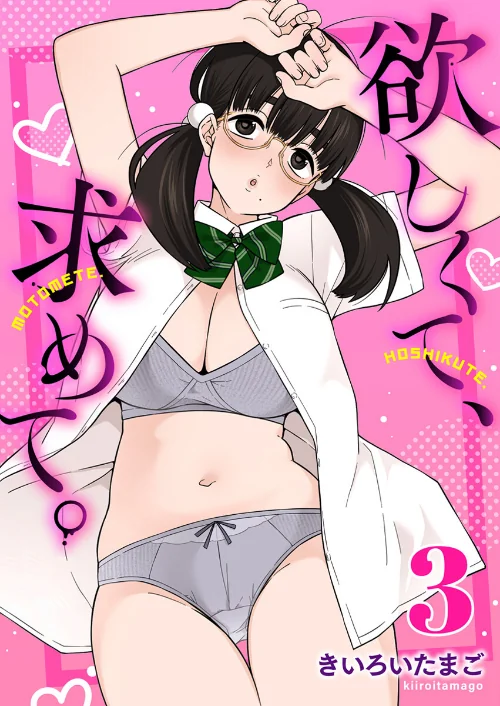 欲しくて、求めて。(単話)/きいろいたまご/2024-09-20【k180atkds03167】 試し読みサンプル 2ページ目