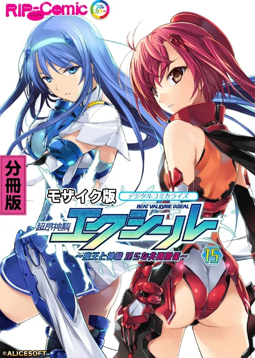 超昂神騎エクシール デジタルコミカライズ 〜魔王と神騎 淫らな共闘関係〜 分冊版 モザイク版(単話)/BENETTY NULL-MOSAIC/2024-09-14【k187afrnt08913】 試し読みサンプル 2ページ目
