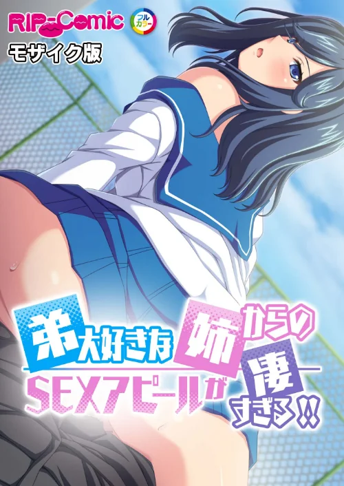 弟大好きな姉からのSEXアピールが凄すぎる！！ モザイク版（単話）/BENETTY NULL-MOSAIC/2024-11-30【k187afrnt09637】 試し読みサンプル 2ページ目