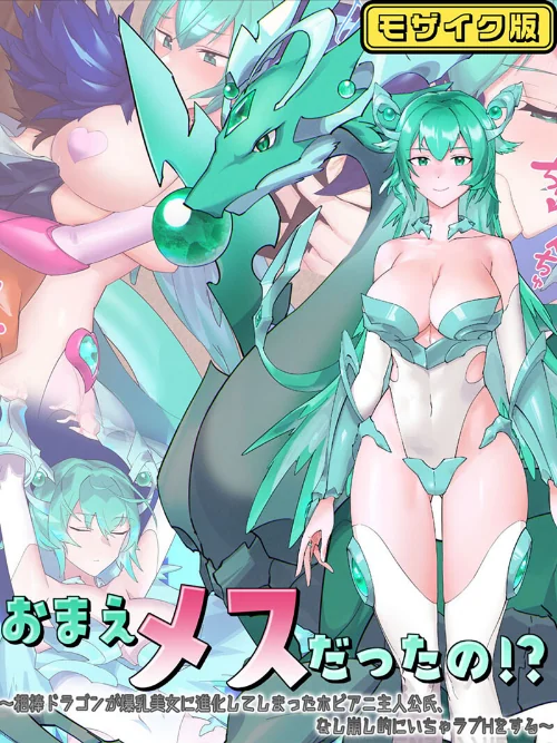 おまえメスだったの！？ モザイク版/つちのこしぐれ Sandy Candy/2024-12-21【k187afrnt09810】 試し読みサンプル 2ページ目