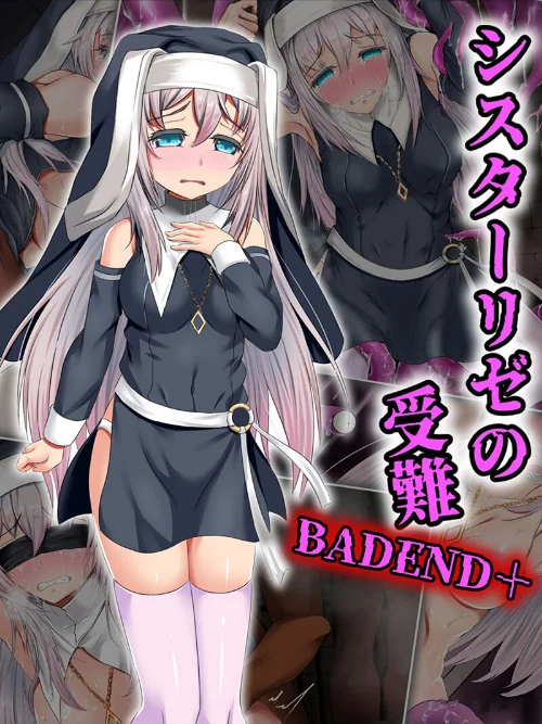 シスターリゼの受難BADEND+/傾世遊庵 Sandy Candy/2024-12-27【k187afrnt09922】 試し読みサンプル 2ページ目