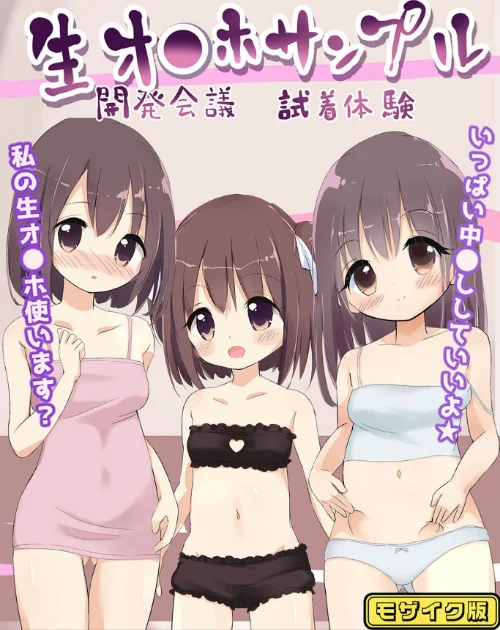 生オ●ホサンプル開発会議-試着体験 モザイク版/Highland Sandy Candy/2025-01-04【k187afrnt09963】 試し読みサンプル 2ページ目