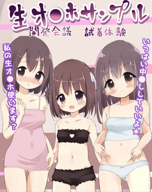 生オ●ホサンプル開発会議-試着体験/Highland Sandy Candy/2025-01-03【k187afrnt09992】 試し読みサンプル 2ページ目