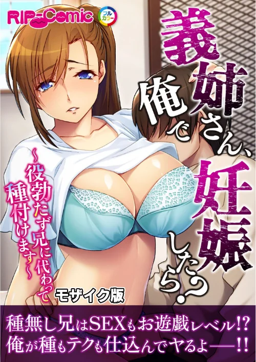 義姉さん、俺で妊娠したら? 〜役勃たず兄に代わって種付けます〜モザイク版/BENETTY NULL-MOSAIC/2025-05-03【k187afrnt10895】 試し読みサンプル 2ページ目