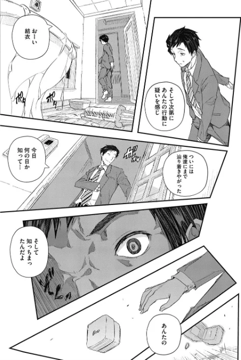 せなかの過去(単話)/あいの智絵/2017-08-10【k307achmk00050】 試し読みサンプル 7ページ目
