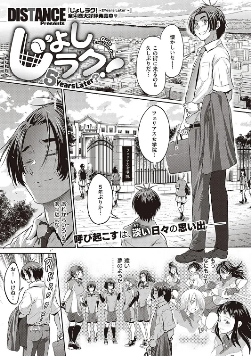 じょしラク！ 〜 2 Years Later〜（単話）/DISTANCE/2022-06-17【k568agotp00828】 試し読みサンプル 2ページ目
