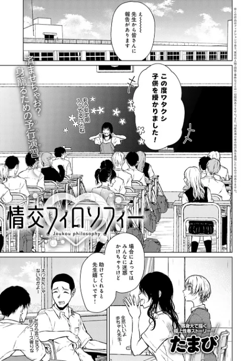 情交フィロソフィー(単話)/たまび/2022-08-20【k568agotp01203】 試し読みサンプル 2ページ目