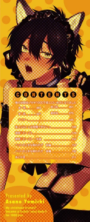 俺の幼馴染♂が¥1000で超エロい体♀になりました/朝野よみち/2023-02-25【k568agotp02365】 試し読みサンプル 2ページ目