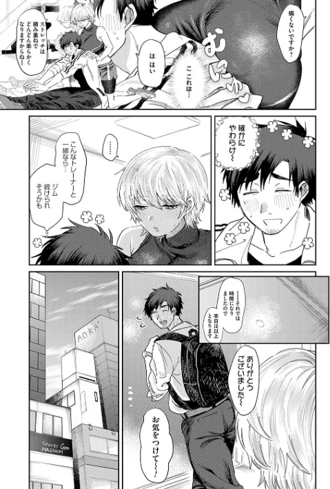 俺の幼馴染♂が¥1000で超エロい体♀になりました/朝野よみち/2023-02-25【k568agotp02365】 試し読みサンプル 13ページ目
