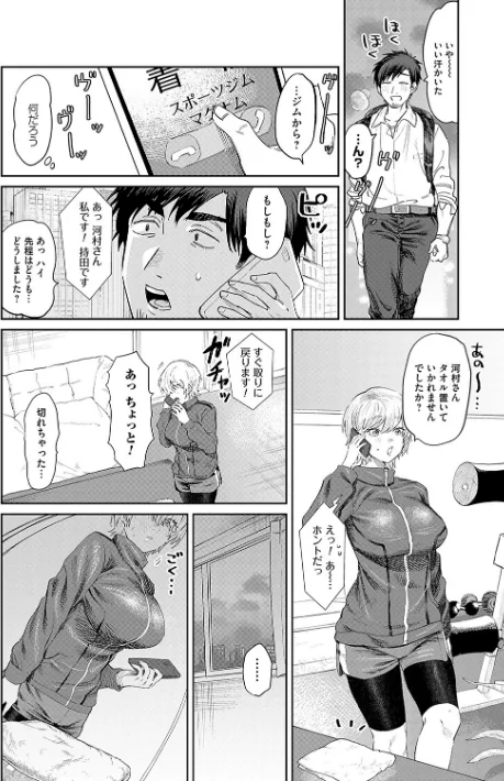 俺の幼馴染♂が¥1000で超エロい体♀になりました/朝野よみち/2023-02-25【k568agotp02365】 試し読みサンプル 14ページ目