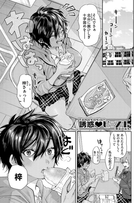 俺の幼馴染♂が¥1000で超エロい体♀になりました/朝野よみち/2023-02-25【k568agotp02365】 試し読みサンプル 15ページ目