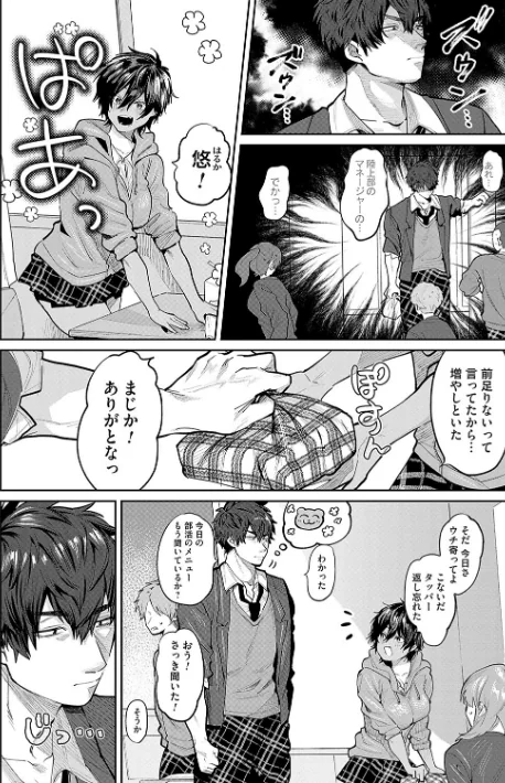俺の幼馴染♂が¥1000で超エロい体♀になりました/朝野よみち/2023-02-25【k568agotp02365】 試し読みサンプル 16ページ目