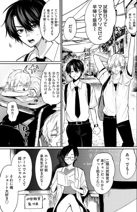 俺の幼馴染♂が¥1000で超エロい体♀になりました/朝野よみち/2023-02-25【k568agotp02365】 試し読みサンプル 3ページ目
