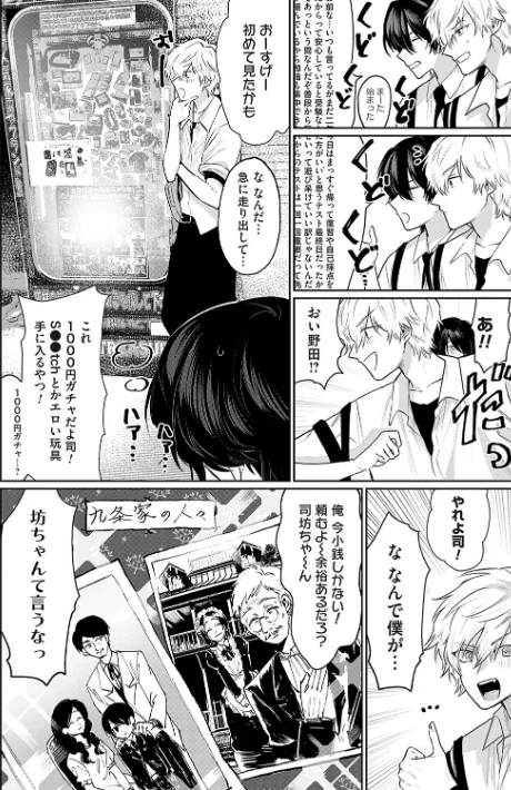 俺の幼馴染♂が¥1000で超エロい体♀になりました/朝野よみち/2023-02-25【k568agotp02365】 試し読みサンプル 4ページ目