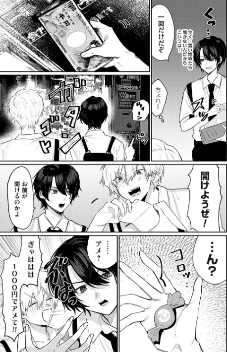 俺の幼馴染♂が¥1000で超エロい体♀になりました/朝野よみち/2023-02-25【k568agotp02365】 試し読みサンプル 5ページ目