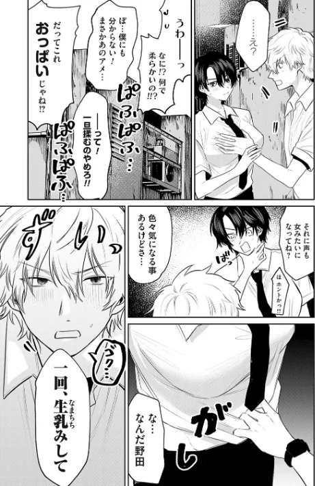 俺の幼馴染♂が¥1000で超エロい体♀になりました/朝野よみち/2023-02-25【k568agotp02365】 試し読みサンプル 9ページ目
