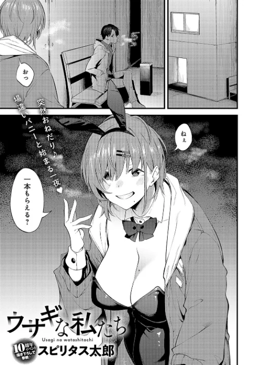 ウサギな私たち(単話)/スピリタス太郎/2023-04-20【k568agotp02781】 試し読みサンプル 2ページ目