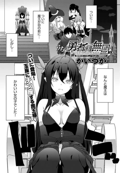 うちの勇者さまは無口（単話）/かいづか/2023-07-20【k568agotp03495】 試し読みサンプル 2ページ目