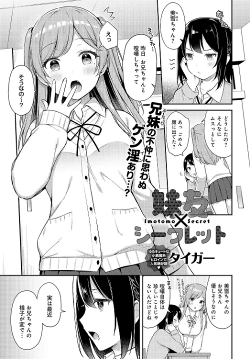 妹友×シークレット（単話）/タイガー/2023-08-20【k568agotp03736】 試し読みサンプル 2ページ目