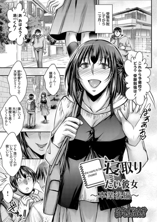 寝取りたい彼女(単話)/タケイツカサ/2024-10-04【k568agotp07039】 試し読みサンプル 2ページ目