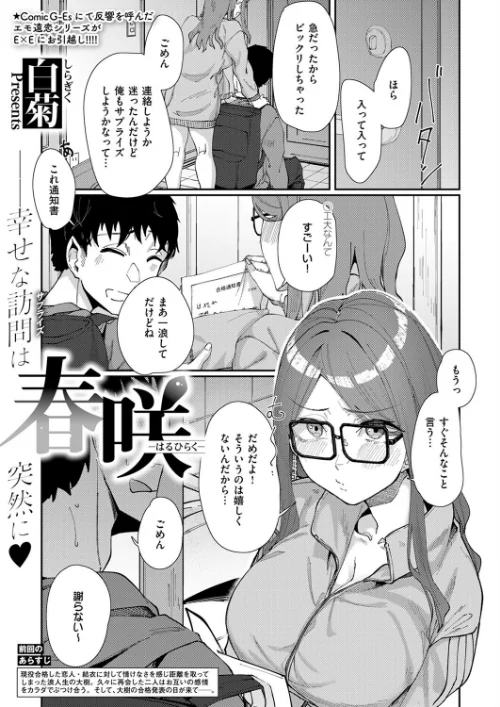 冬蕾-ふゆつぼみ-（単話）/白菊/2024-12-13【k568agotp07610】 試し読みサンプル 2ページ目