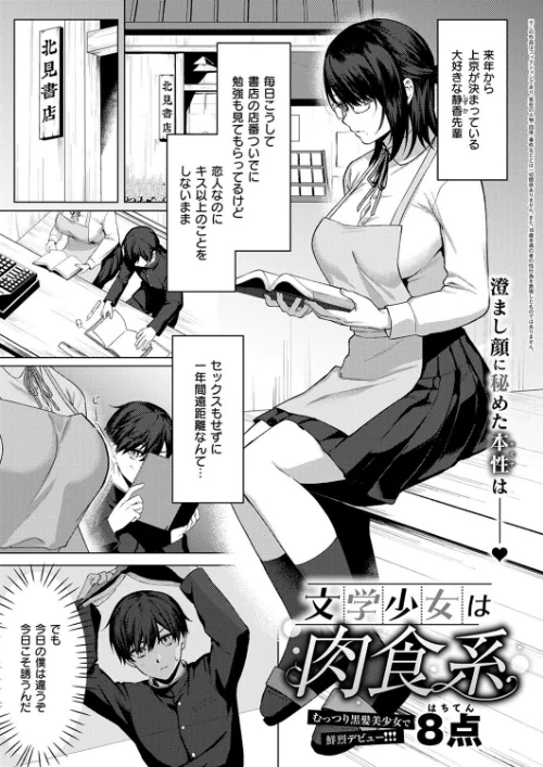 文学少女は肉食系(単話)/8点/2024-12-13【k568agotp07619】 試し読みサンプル 2ページ目