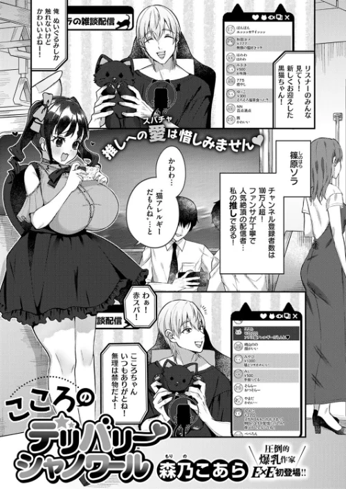 こころのデリバリーシャノワール(単話)/森乃こあら/2024-12-13【k568agotp07620】 試し読みサンプル 2ページ目